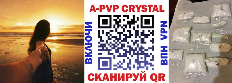 A PVP кристаллы Плёс